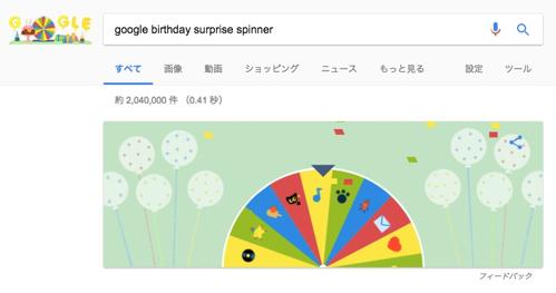 「グーグル ルーレット」で遊びながら日本語を学ぼう！