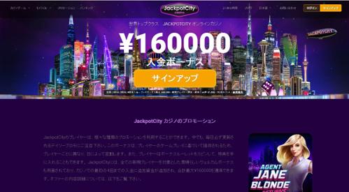 オンラインカジノ 日本 ジャックポットで大当たり！